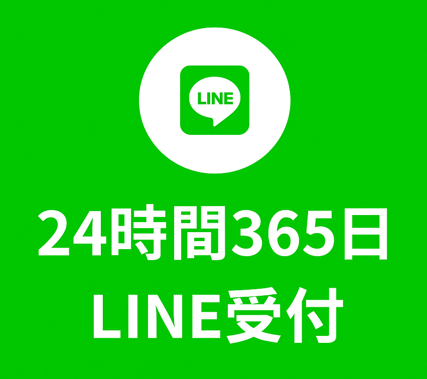 LINE受付